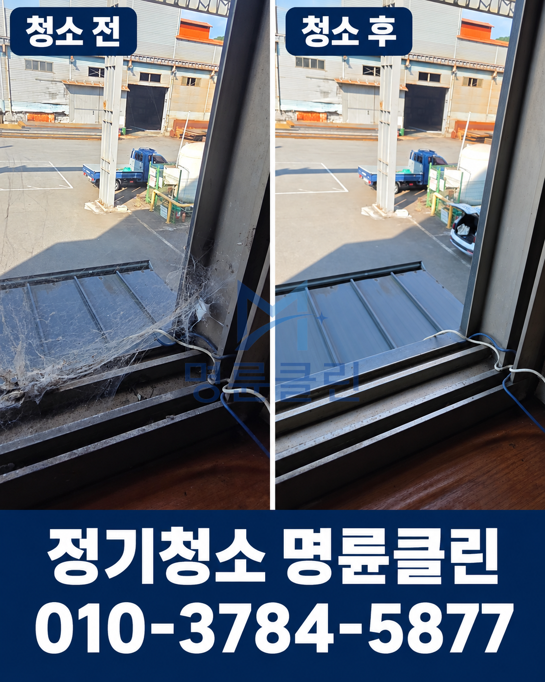 청소현장 사진