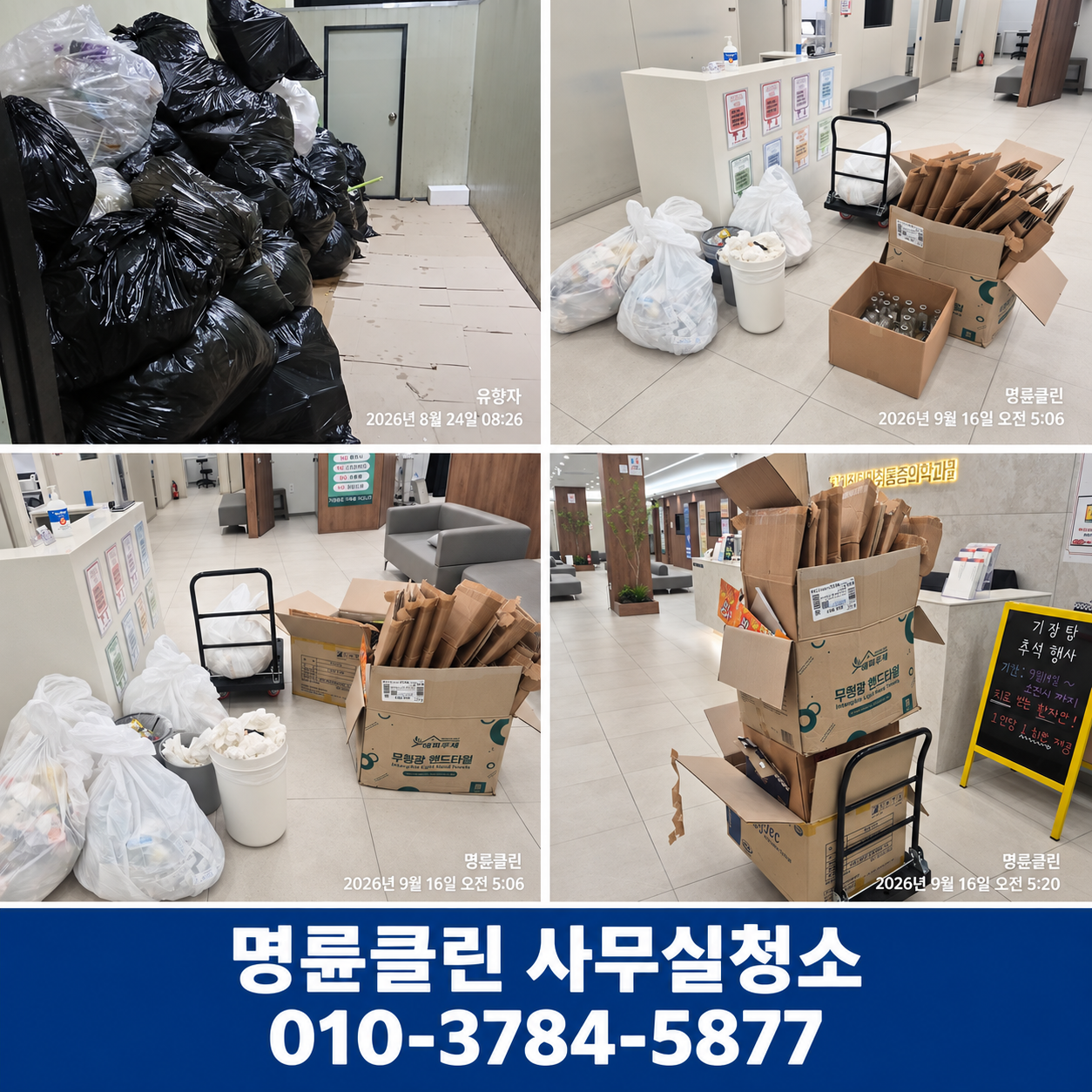 명륜클린 실제 청소현장 사진 - 학원 정기청소
